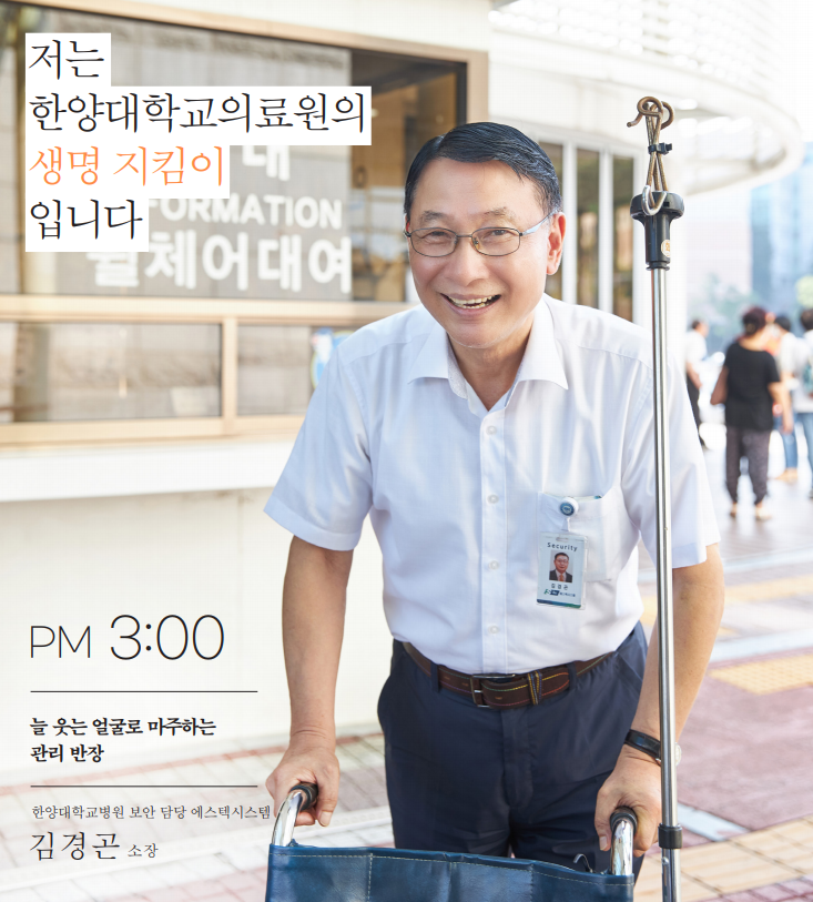 PM 3:00 | 늘 웃는 얼굴로 마주하는 관리 반장